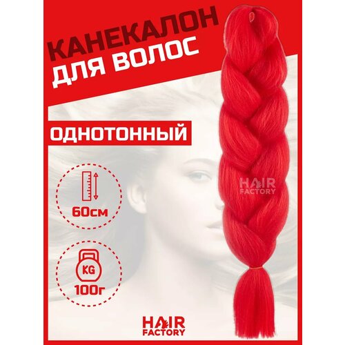 Канекалон для волос