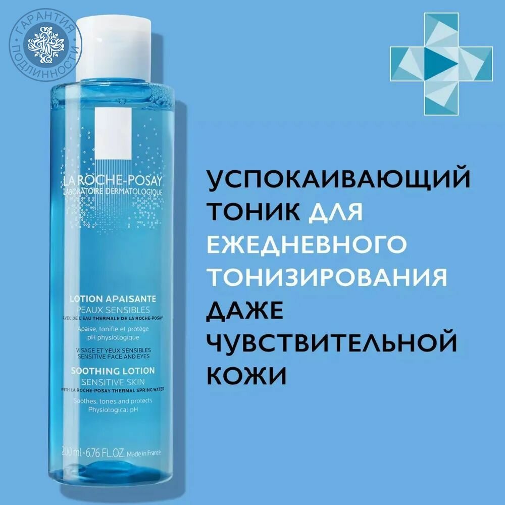 La Roche-Posay Успокаивающий тоник для чувствительной кожи лица и глаз Physiological Cleansers, 200 мл