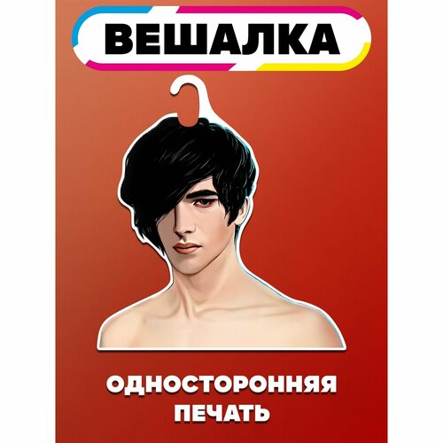 Вешалка плечики для одежды Клуб романтики Виктор 984₽