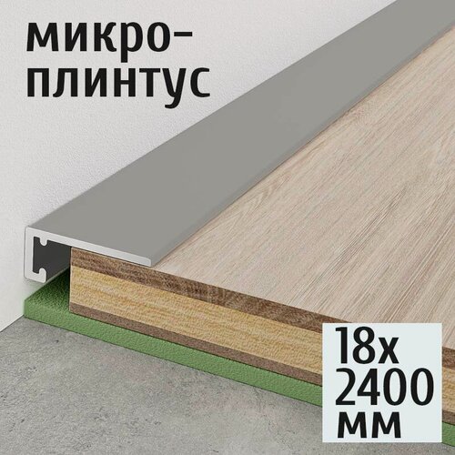 Изображение товара Щелевой микроплинтус для пола Русский профиль 18х2400 мм, анод серебро матовый, 1 шт. + комплект пружин 7 шт.
