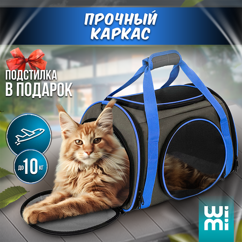 Переноска для кошек Wimi для собак до 10 кг 2455₽