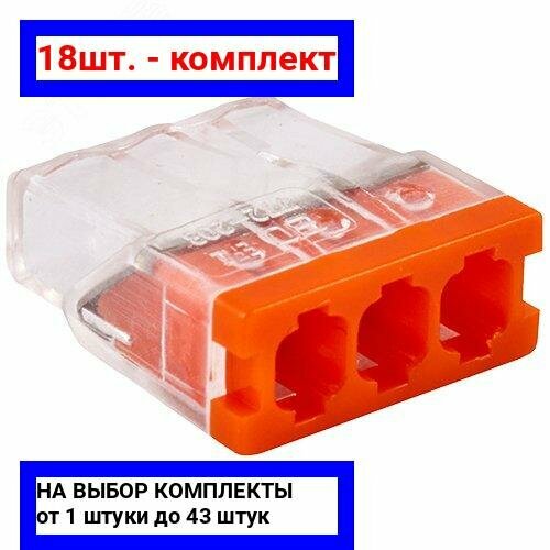 18шт. - Клемма соединительная 3-контактная ED 772-203-b6 (6шт) с контактной пастой Elеctrodeel. Диапазон сечений 0,5-2,5 мм2. Номинальный ток/напряжение: 24А/450В. Упаковка: блистер. / Electrodeel; арт. ED 772-203-b6 с пастой; оригинал / - комплект 18шт