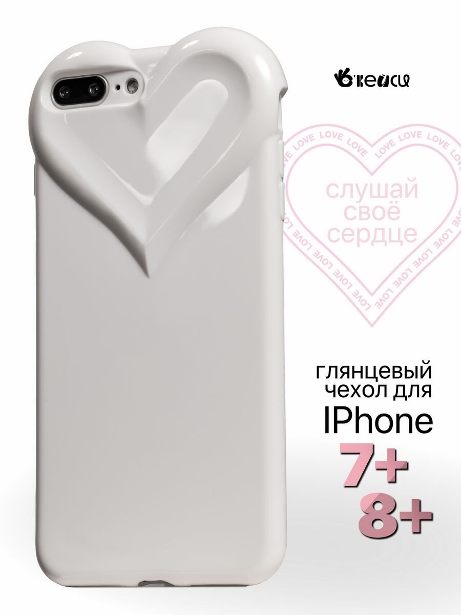 Чехол на iPhone 7 Plus/8 Plus с защитой камеры, белый с дизайном "Сердце"