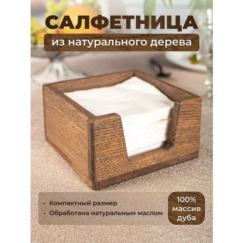 Салфетница деревянная