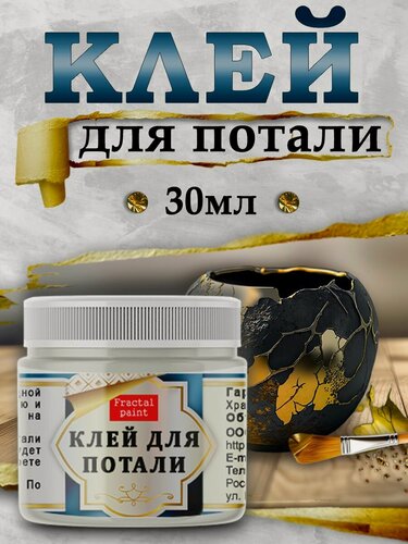 Изображение товара Клей-скотч для потали (30 мл), Fractal Paint, для творчества