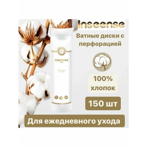 Ватные диски с перфорацией 150 шт