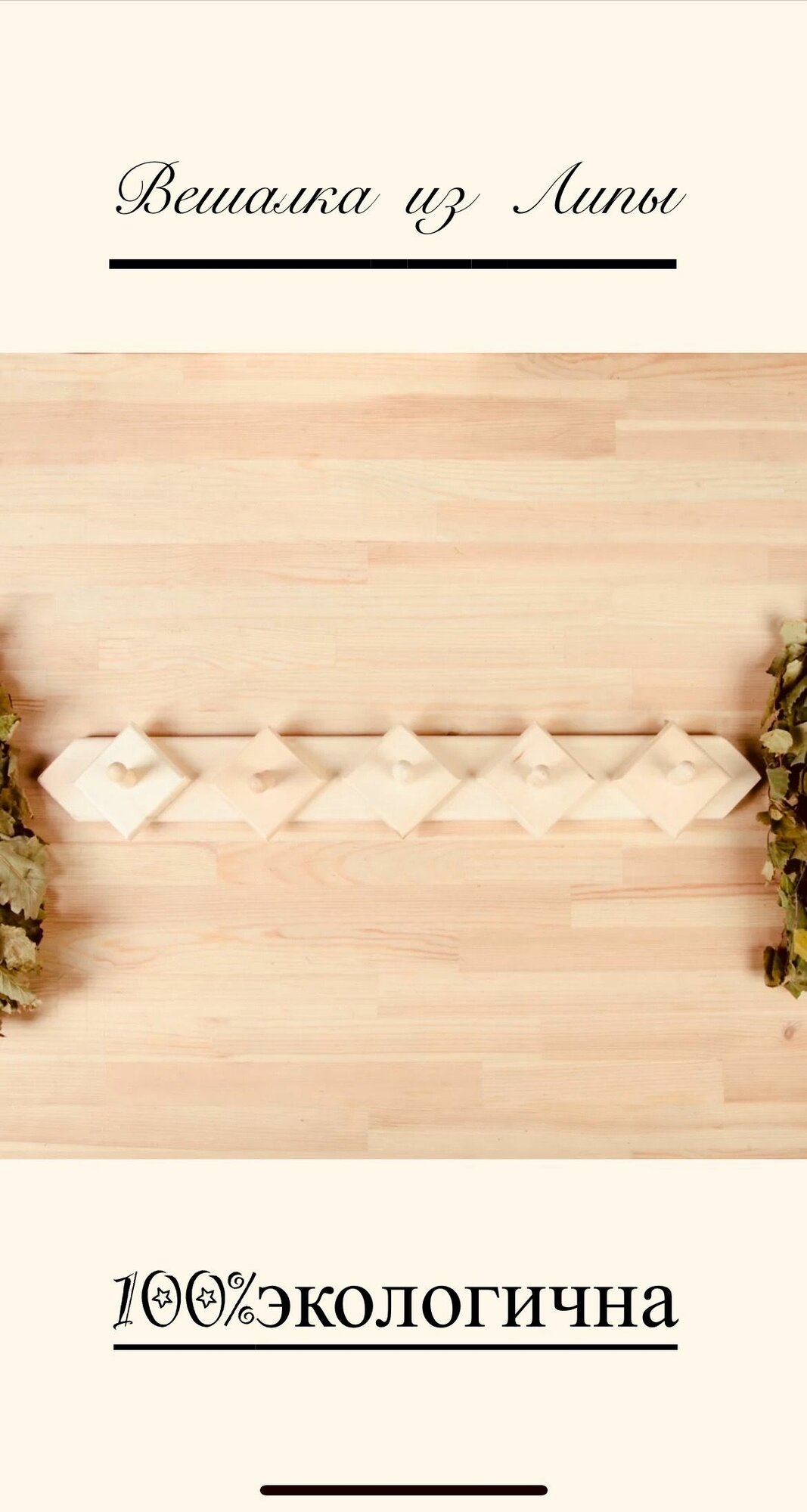 фото Вешалка в баню/сауну/дачу /дом/гостинная/спальня /парная/предбанник