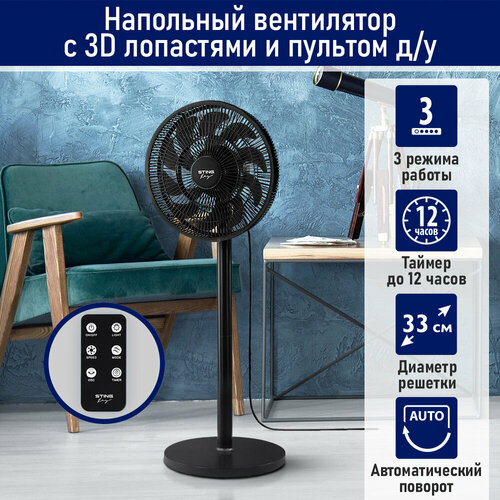 STINGRAY ST-FN4134B черный вентилятор напольный