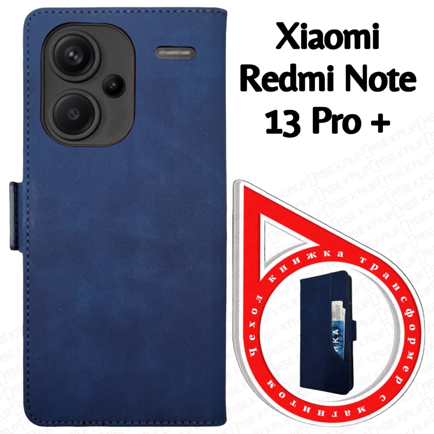 Чехол книжка с карманом кошельком для вашего смартфона Xiaomi Redmi Note 13 Pro+ (6.67"), темно-синий. Матовая текстура под кожу, дополнительный карман на крышке чехла, отделения для карт и купюр — фото 1