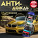 Антидождь AVK-950 AVS Crystal, для стеклоомывателя фар и автостек...