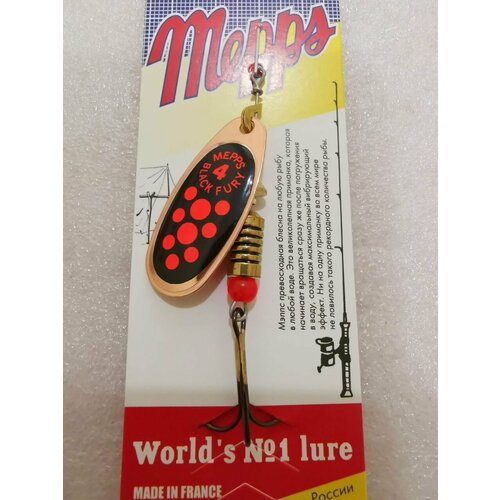 Блесна Mepps BLACK FURY ORANGE CU #4 (8г)