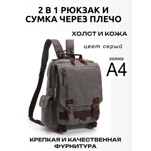 Рюкзак , серый