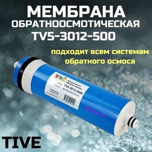 Мембрана обратного осмоса TIVE TV5-3012-500