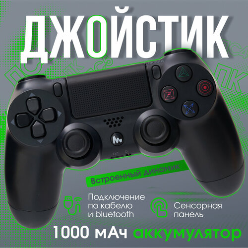 Беспроводной геймпад для игровой приставки и пк черный 1200₽