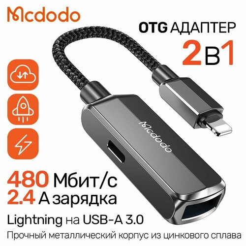 фото Адаптер otg переходник с usb-a 3.0 на lightning 2 в 1, зарядка и передача, поддерживает ntfs, fat до 2tb, converter otg 2in1, mcdodo ot-2690, тёмно-серый