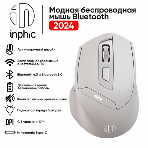 Используется для обучения, офиса, игр беспроводная мышь Bluetooth, Inphic Dr6 беспроводная мышь, бесшумная мышь, бежевый