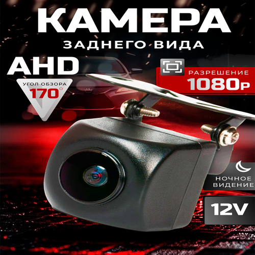 Камера заднего вида для авто 1150₽