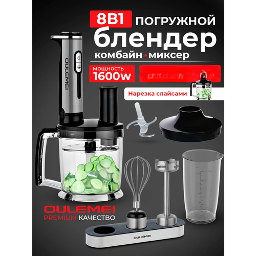 Погружной блендер Oulemei 8в1подставка 740000₽