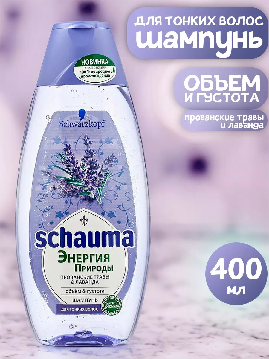 фото Шампунь Энергия природы Объем и густота 6 шт*400