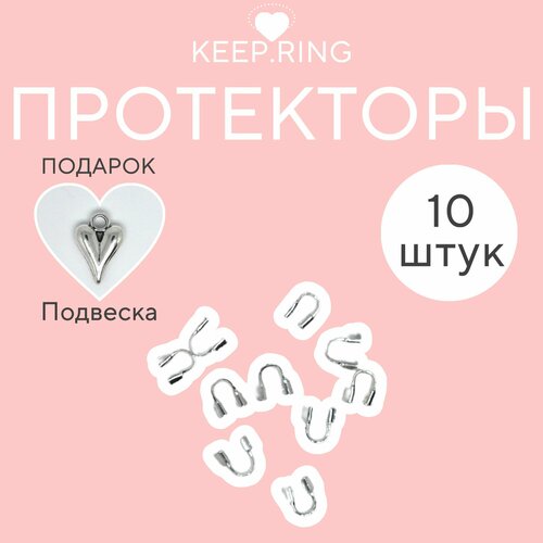 Протектор для защиты тросика размер 5*4мм 10 штук цвет светлое серебро