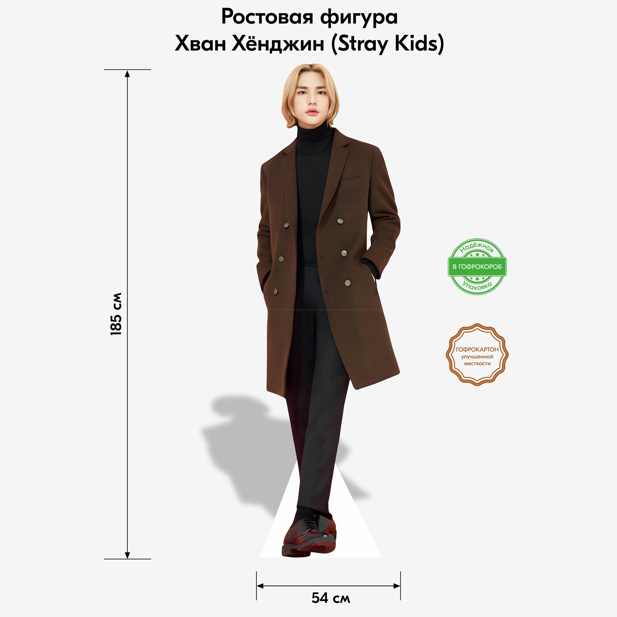 Аксессуар для фотосессий, Indoor-ad, Хван Хёнджин (Stray Kids) ростовая фигура 5