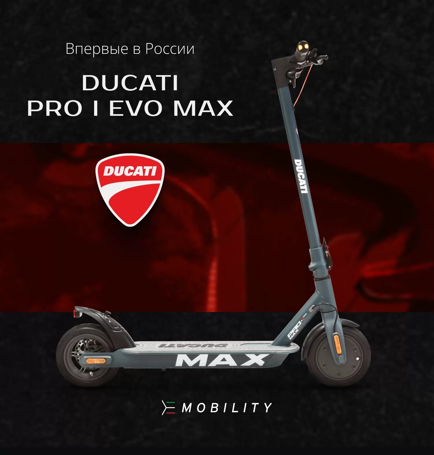 фото Электросамокат E-Mobility Ducati PRO-I EVO MAX SAFE RIDE складной, двойная тормозная система, легкий, с поворотниками