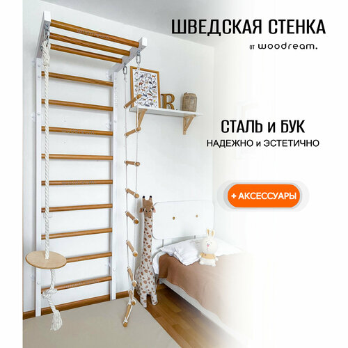 Шведская стенка с турником Асланд woodream, белый спортивный комплекс для дома