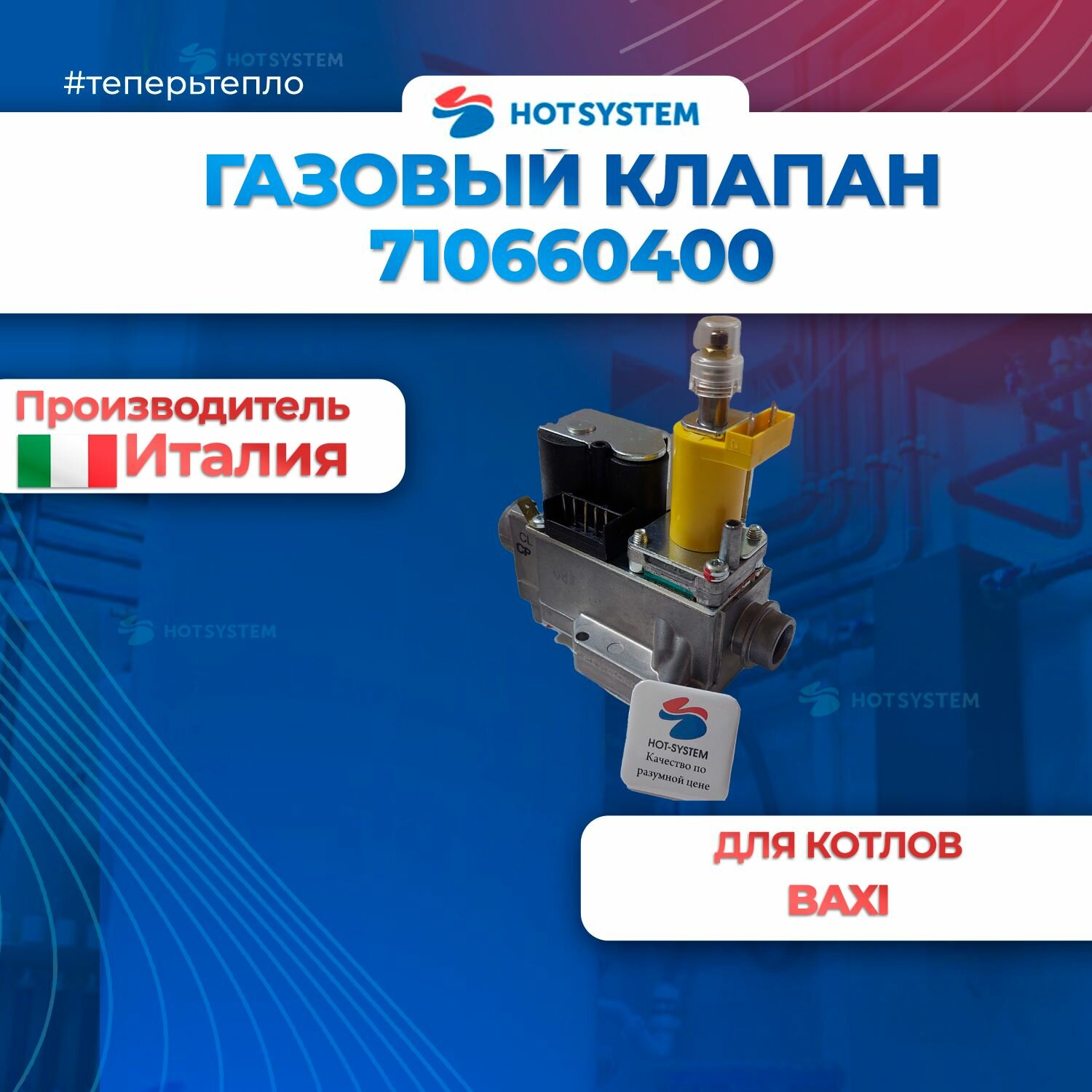 Газовый клапан Honeywell VK4105M 5199 для котлов Baxi 710660400