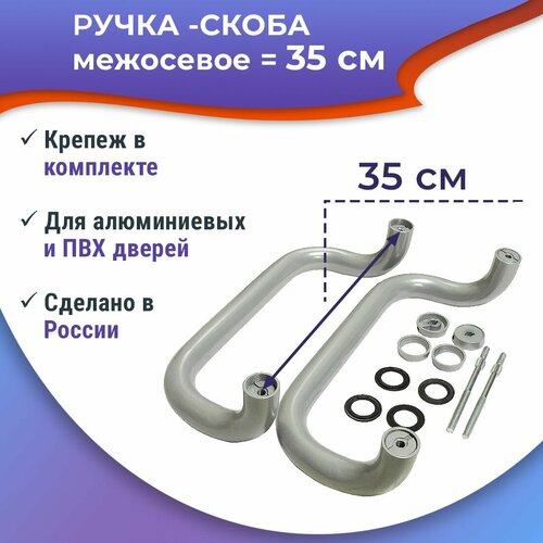 Ручка-скоба м-о 350 мм изогнутая офисная двери цвет серый 1685₽