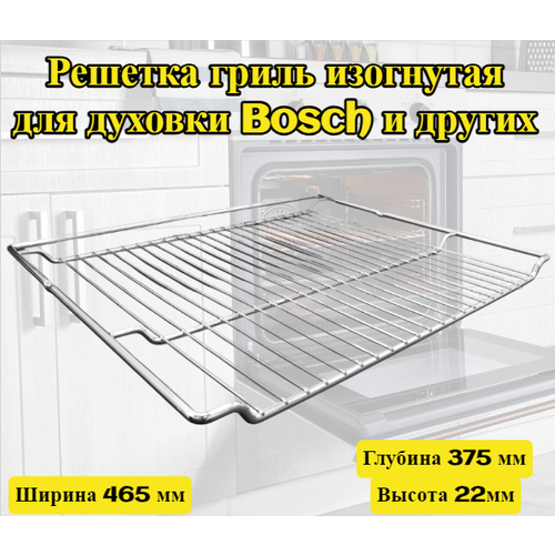Решетка гриль изогнутая для духовки BOSCH и других, ширина 465мм глубина 375мм высота 22мм , 00440579, 00574876