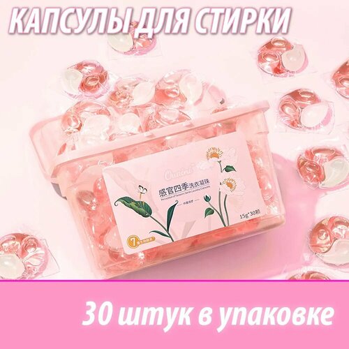 Капсулы для стирки 3в1 Ouaini Лето , 30 штук