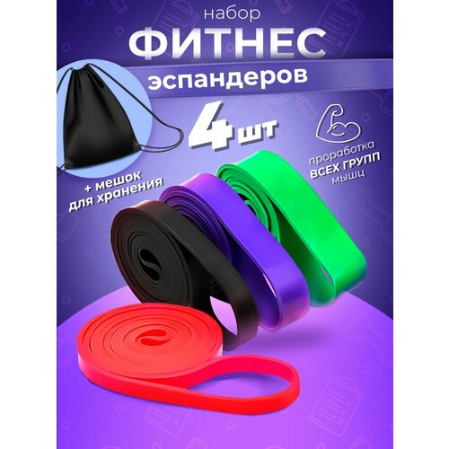 Резинки для фитнеса, набор жгутов