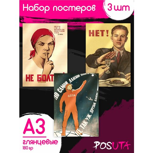 фото Постеры на стену интерьерные ссср советские posuta