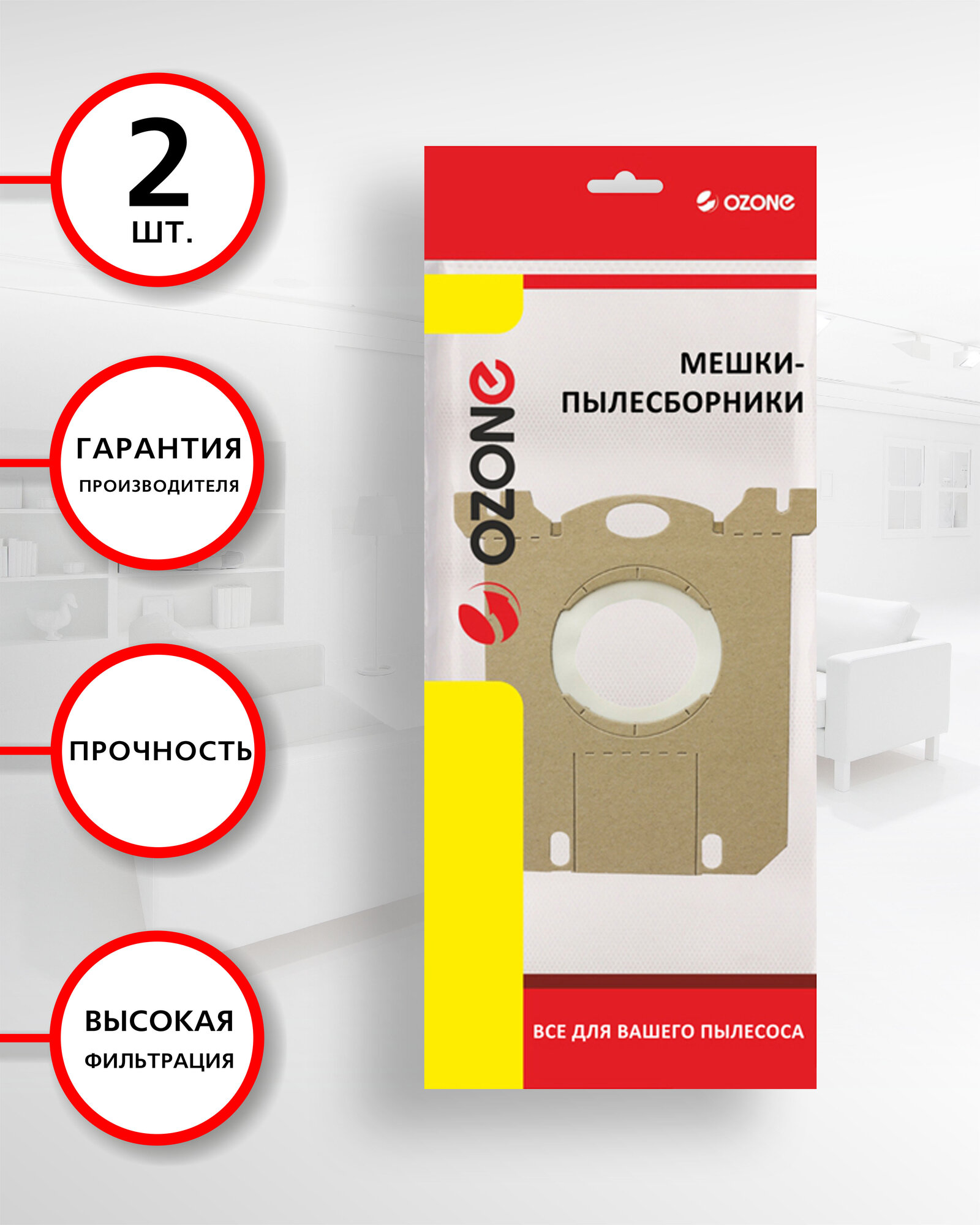Мешки OZONE для пылесоса ELECTROLUX, AEG, PHILIPS, TORNADO, VOLTA, ZANUSSI