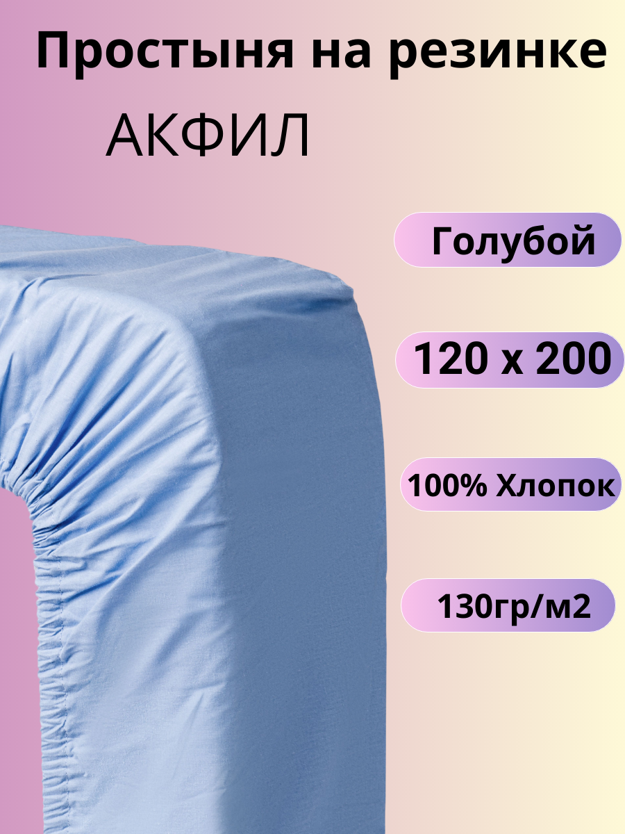 Простыня на резинке Belashoff шафран 160х200 см - фото №1