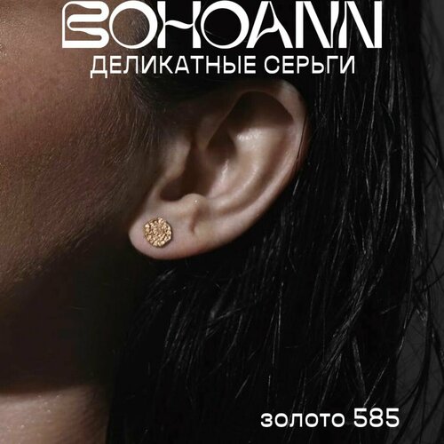 Серьги пусеты BOHOANN, красное золото, 585 проба, размер 7 мм