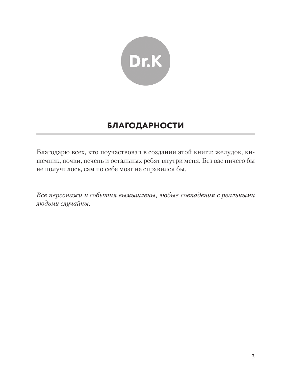 Висцералка. Техника самомассажа для восстановления организма. Самая полезная книга про живот - фото №6