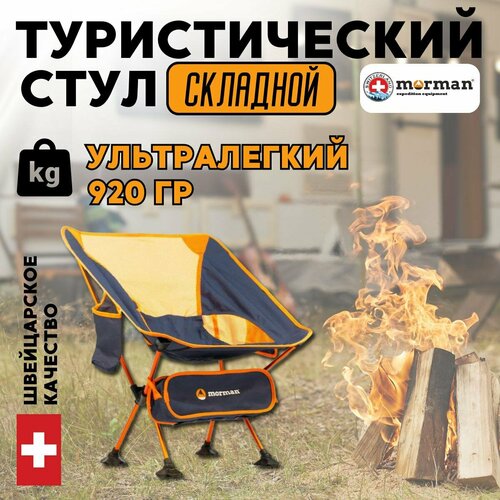 Туристический складной ультралегкий стул для рыбалки и кемпинга 5700₽