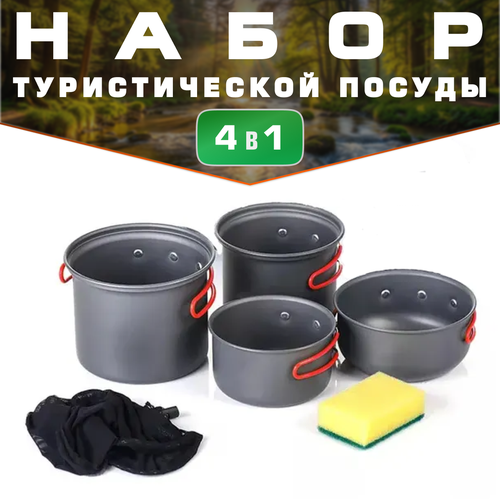 Набор посуды Camping AL-208 (4 предмета без крышек/анодир. алюминий)