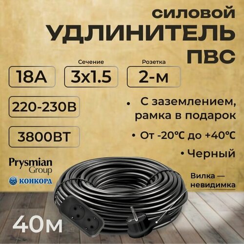 Изображение товара Удлинитель силовой с вилкой-невидимкой ГОСТ "PREMIUM CABLE" с 2-м розеткой на рамке с заземлением ПВС 3х1,5 черный 40 м