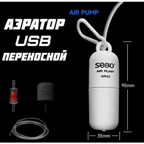 Компрессор аэратор кислородный для живца аквариума от USB 900₽