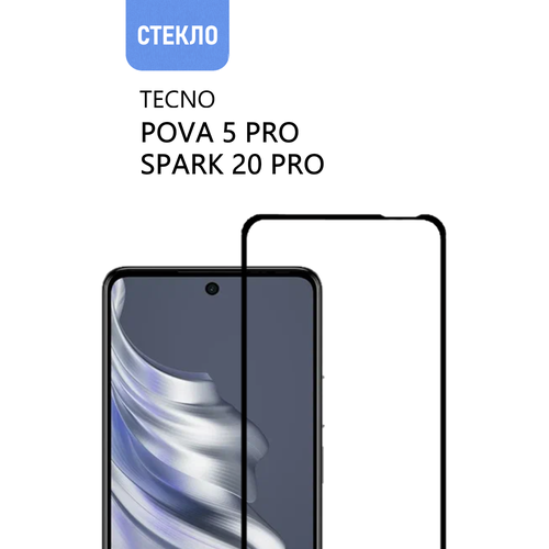 Защитное стекло для TECNO POVA 5 Pro и TECNO Spark 20 Pro с черной рамкой, стеклович