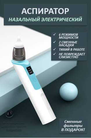 фото Детский электрический назальный аспиратор (соплеотсос) ZLY-018, голубой