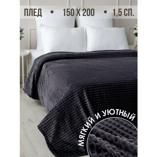 Плед 150х200 Павлина Супер Софт SKANDI Кубики (графит) черный, серый, размер 1.5, спальный