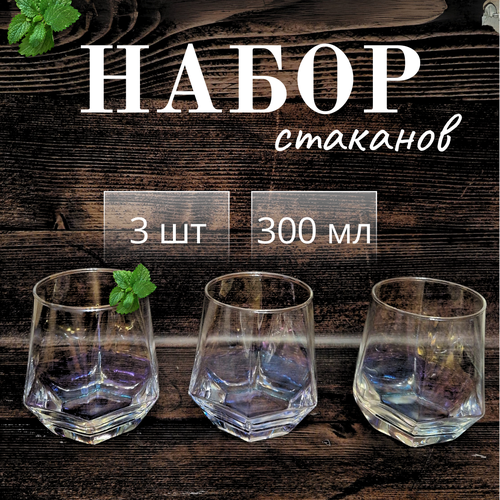 Стакан Алмаз 300 мл.