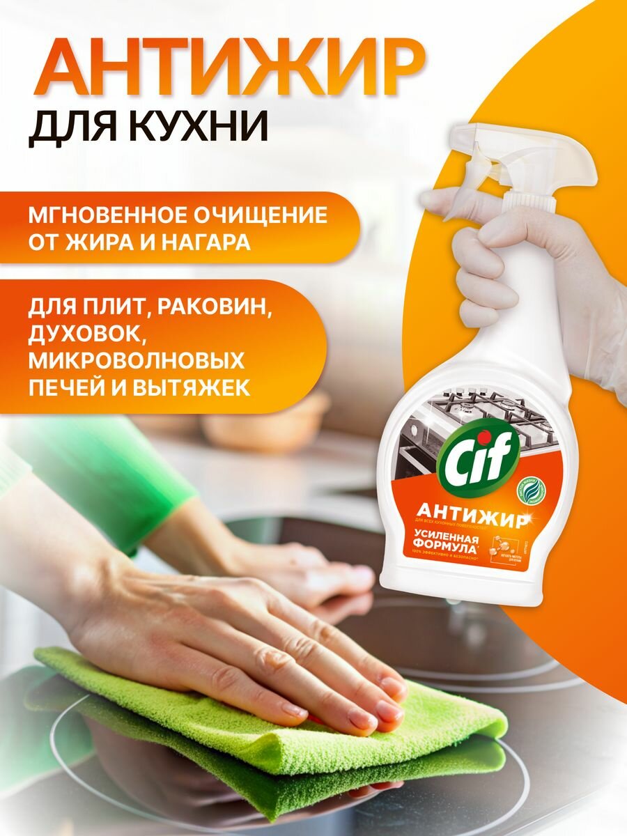 Универсальный набор чистящих и моющих средств для уборки дома CIF: спрей Антижир, спрей Антиналет, спрей Антипятна — фото 1