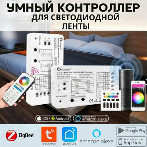 Умный контроллер для светодиодной ленты cветодиодный смарт-контроллер 5 в 1 Zigbee 1673₽
