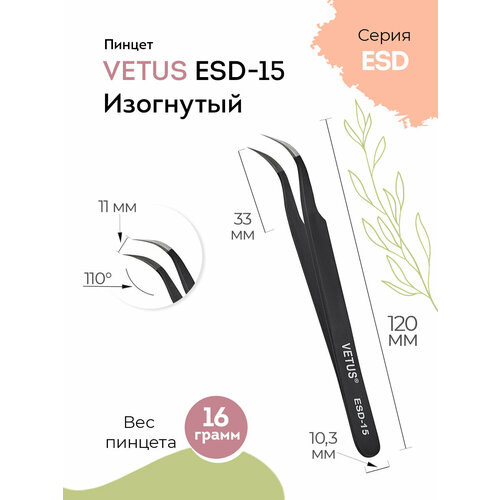 Пинцет для ресниц изогнутый ESD-15, длина 11,6 см