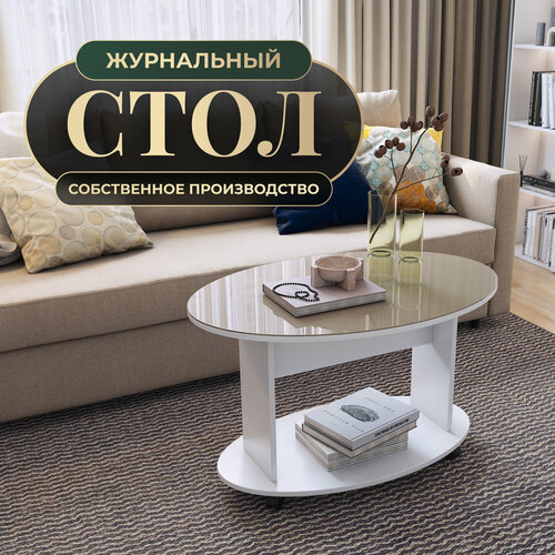 Журнальный столик на колесиках со стеклом Акрона ДУЭТ-1 белый/капучино