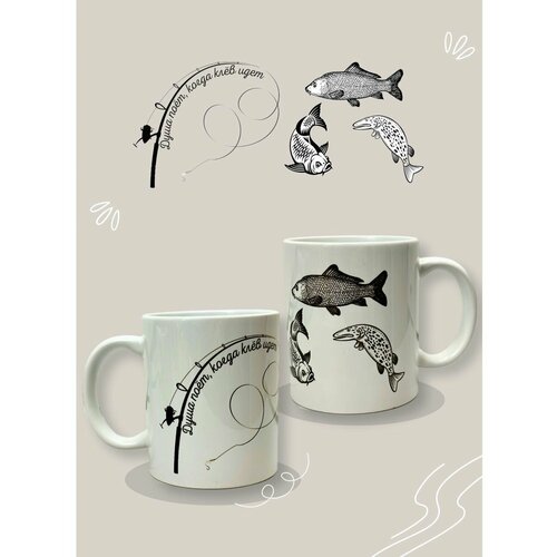 Кружка рыбака с рисунком